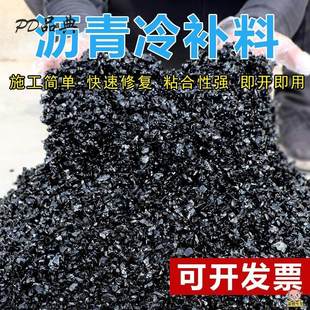 冷拌水泥冷补料沥青路面修补料冷沥青修路袋装柏油补路施工铺路