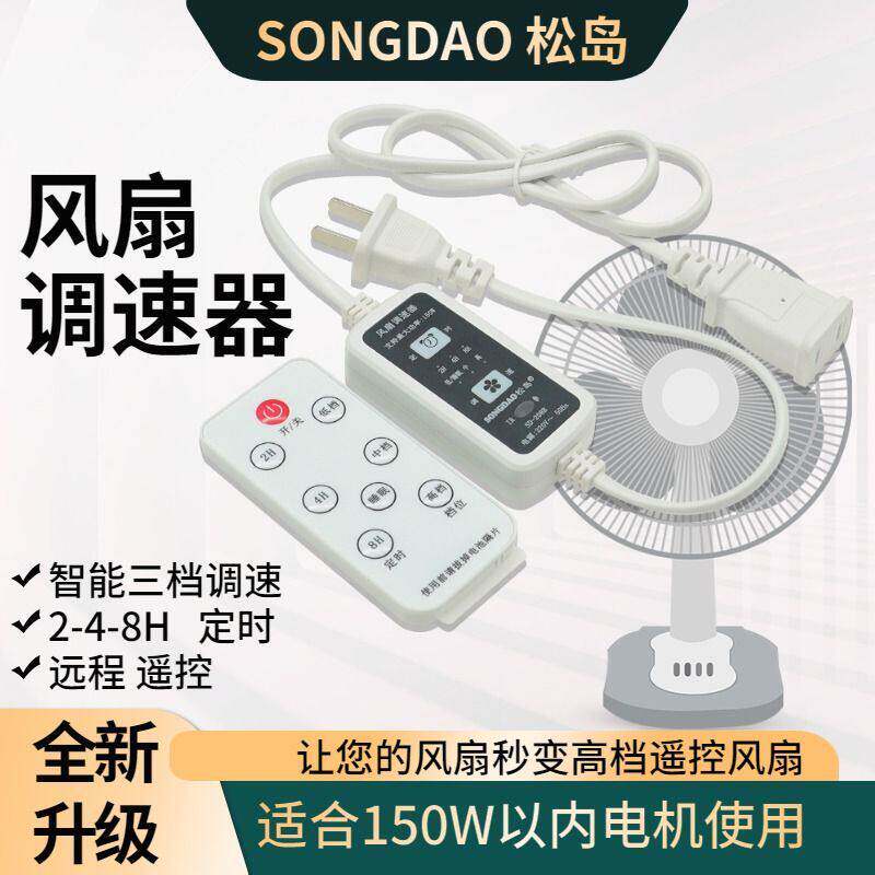 风扇改装三档可调速定时开关遥控落地扇排气扇抽风机通用款调速器