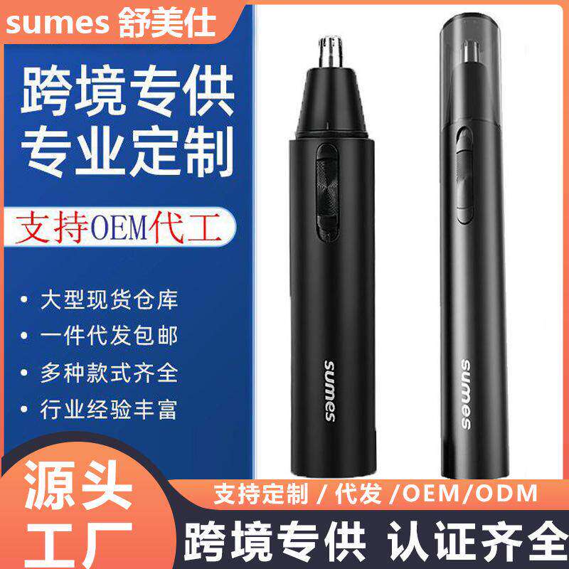 跨境电动鼻毛修剪器耳毛鼻毛剪刀修剪剃鼻毛神器男女通用可水洗