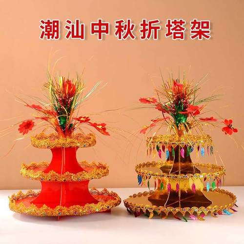 中秋折塔蛋糕塔材料包手工摆件多层纸架架果冻模具糖果塔潮汕拜月