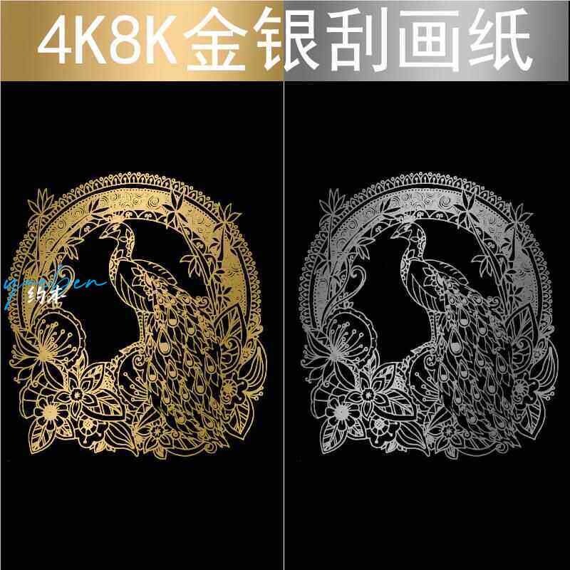 4K 8K金色银色刮画纸纯金色8开4开刮画纸儿童DIY绘画刮蜡纸幼儿园