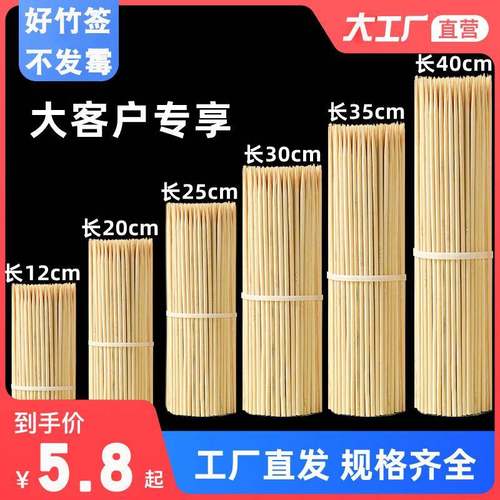 烧烤竹签羊肉串烤面筋糖葫芦烤肠油炸串火锅串串香商用一次性签称