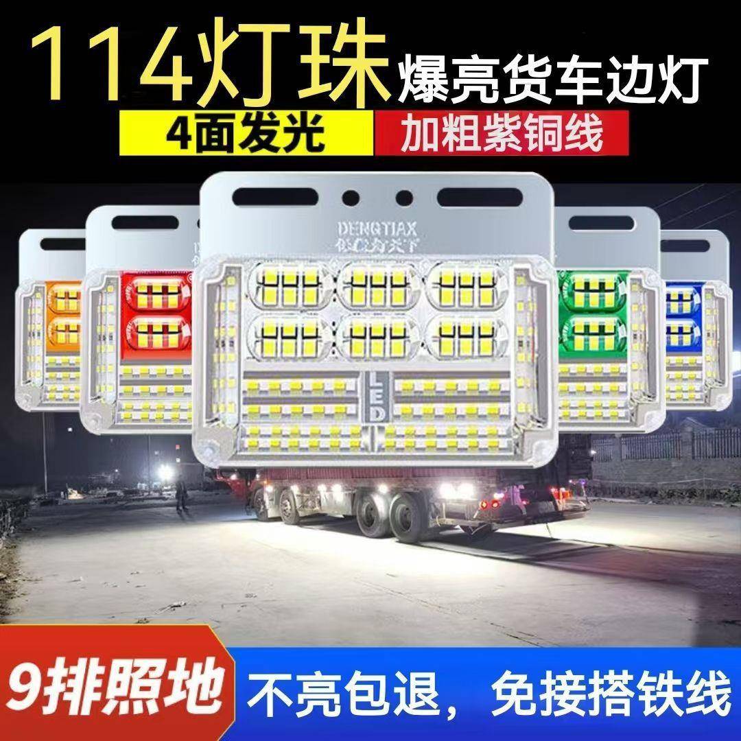 24Vled货车超亮照地防水边灯LED半挂车侧灯腰灯轮胎灯倒车转向灯
