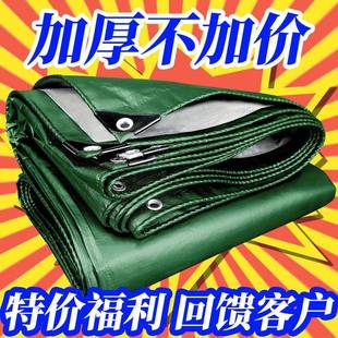 加厚防雨布防水户外遮雨布防晒隔热塑料布货车帆布油布防水布篷布