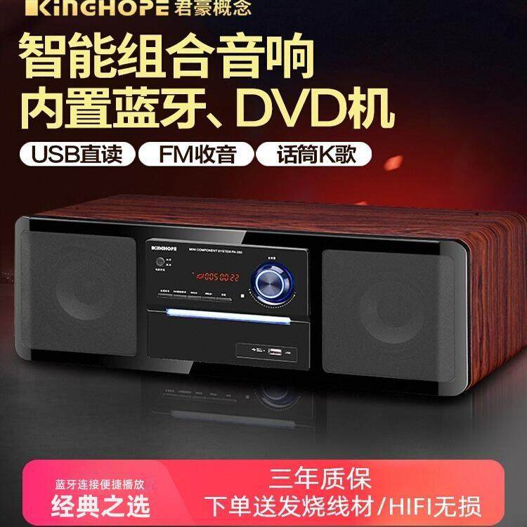 德国喇叭君豪概念PA家用DVD/CD一体组合音响蓝牙收音桌面音箱
