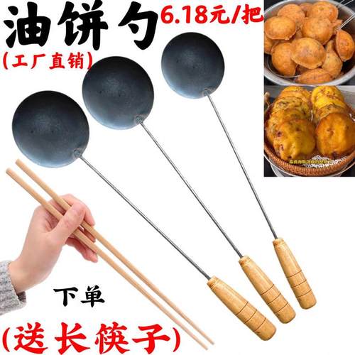 福州福清莆田炸海蛎饼勺工具油饼勺葱油饼勺虾酥不粘勺黑铁款中高