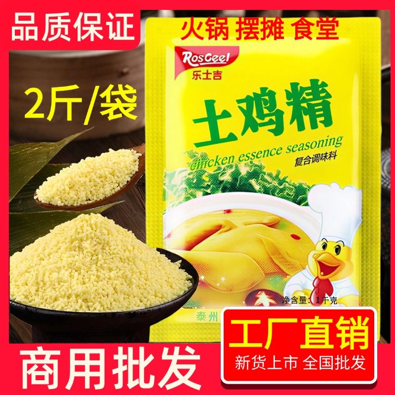 土鸡精家用调味料1000g大袋食堂餐饮商用整箱批发鸡精汤料煲汤鲜