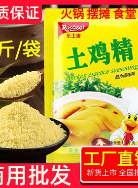 土鸡精家用调味料1000g大袋食堂餐饮商用整箱批发鸡精汤料煲汤鲜