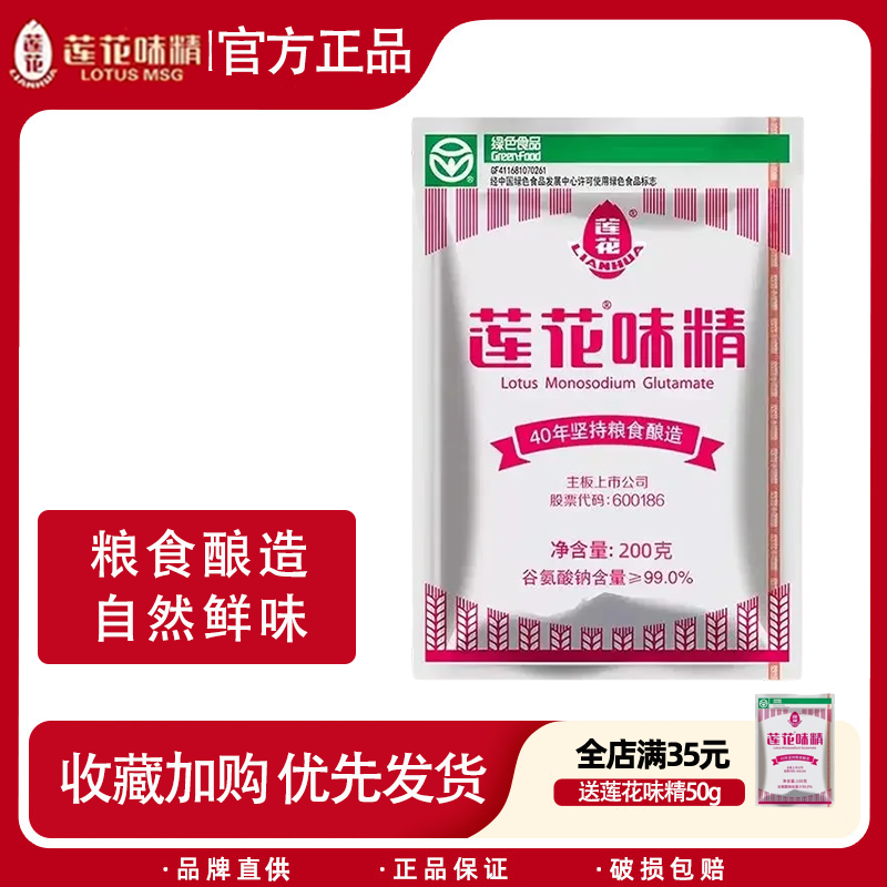 莲花味精200g袋装颗粒款