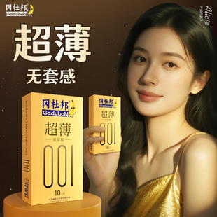 【免水洗】冈杜邦超薄001避孕套