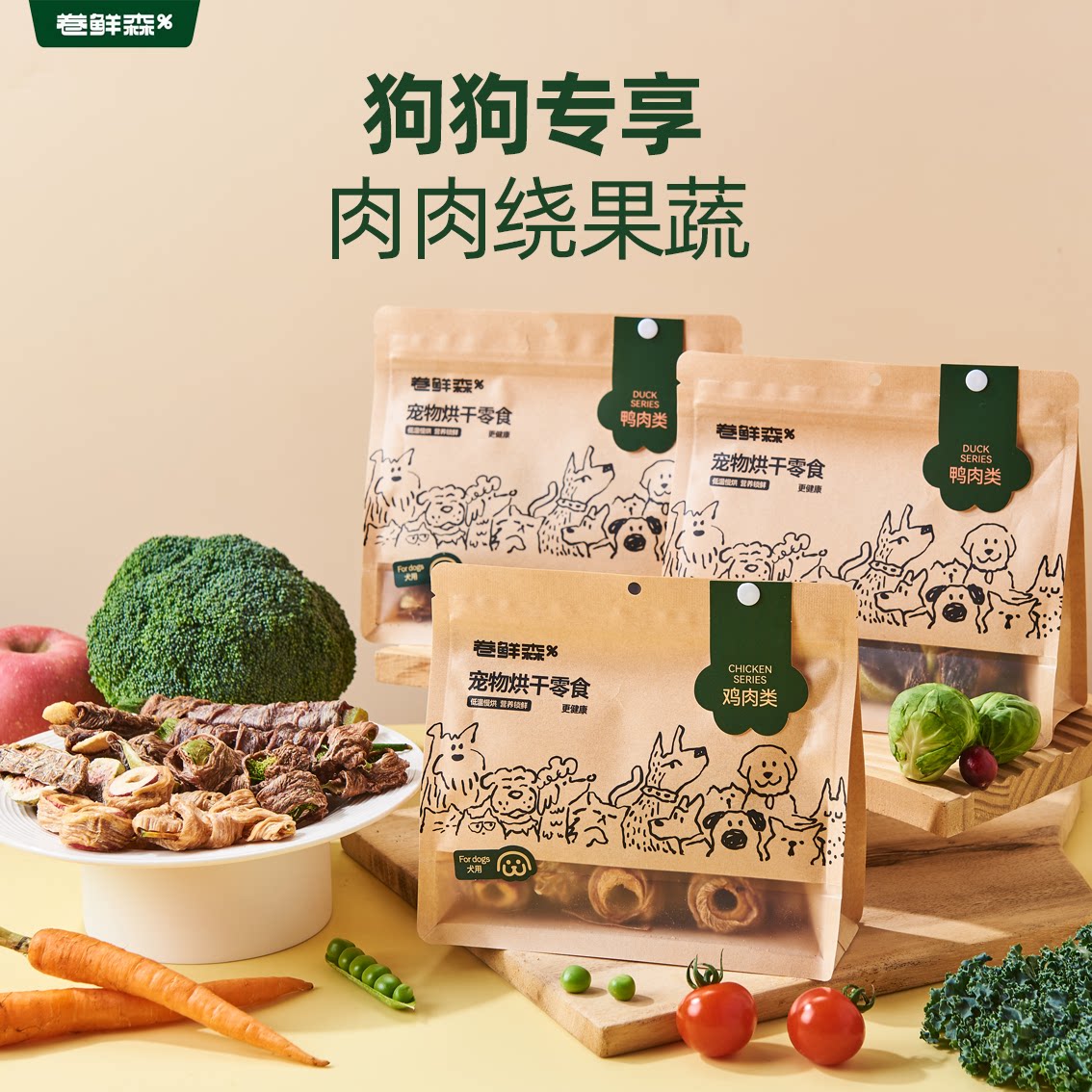卷鲜森肉类绕果蔬组合