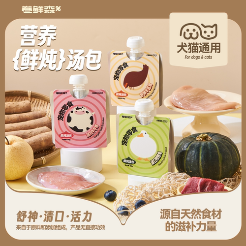 卷鲜森补水汤包三重营养鲜炖汤包