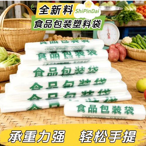 超市外卖通用一次性手提塑料袋