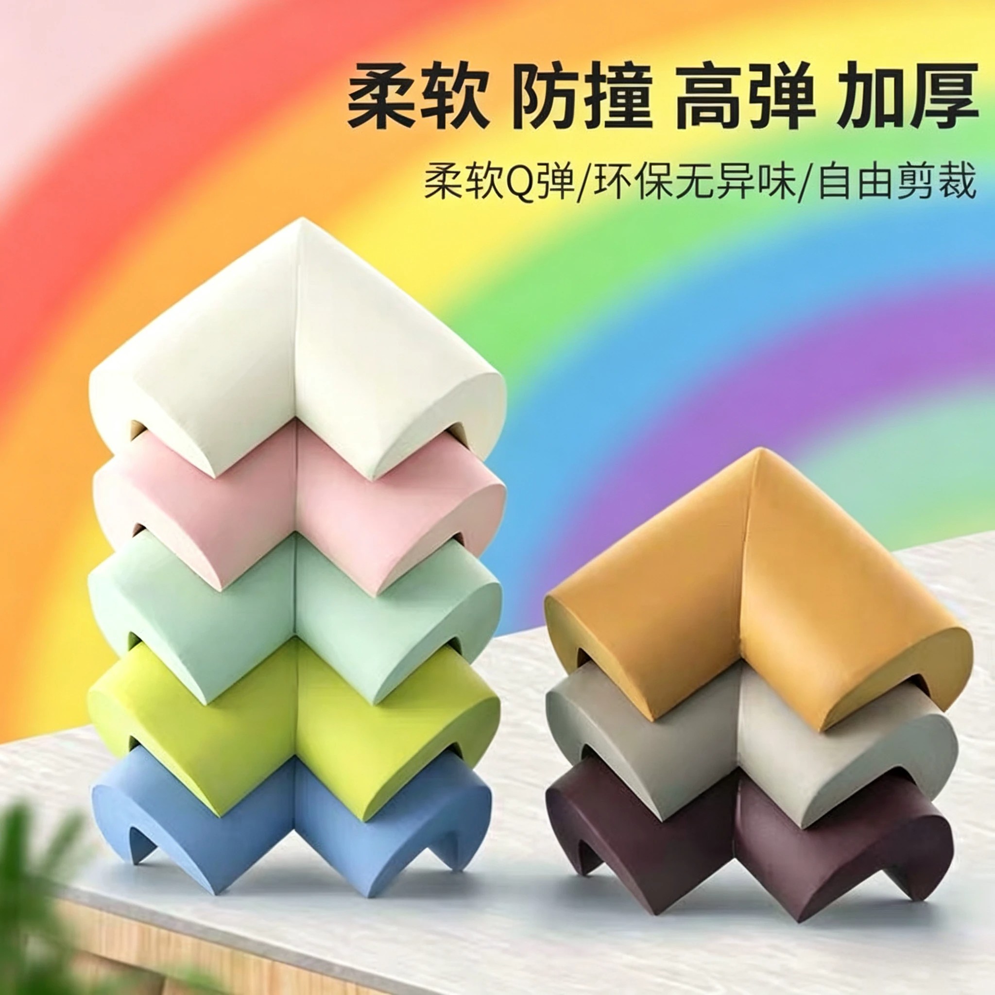 【柔软防撞角】加厚高弹L型桌角保护条儿童安全防护无异味家用