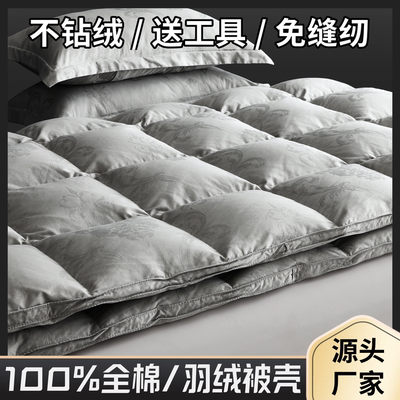100%全棉双层防钻绒自充羽绒被壳