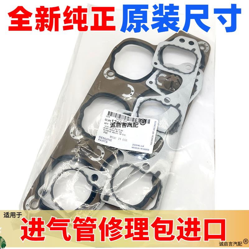 适用别克昂科雷3.6君越林荫大道GL8进气支管歧管垫片修理包密封垫