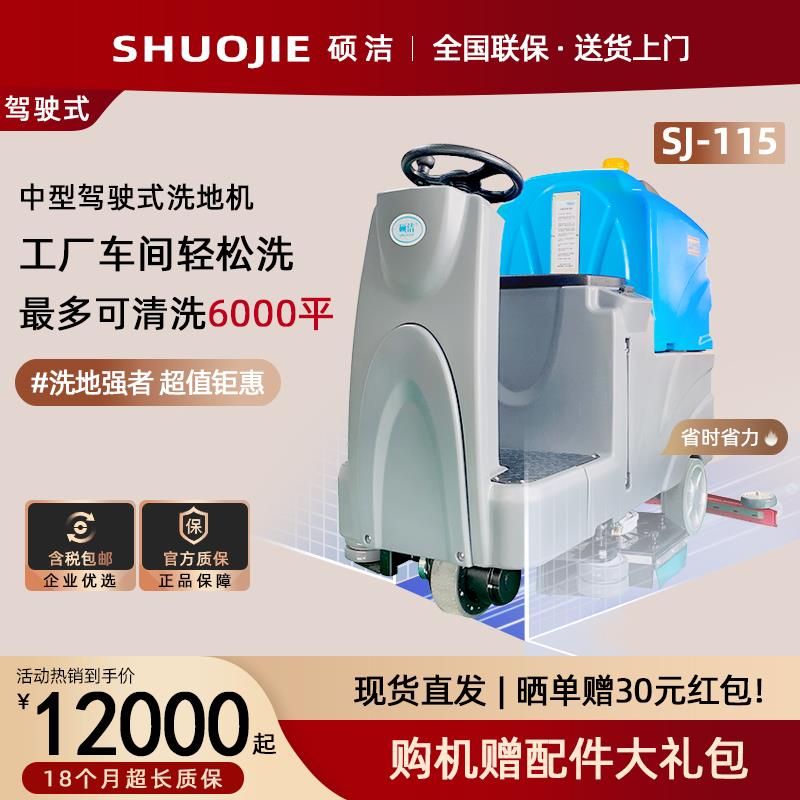 硕洁工业驾驶式洗地机 商用工厂车间拖地机酒店仓库商场洗地车