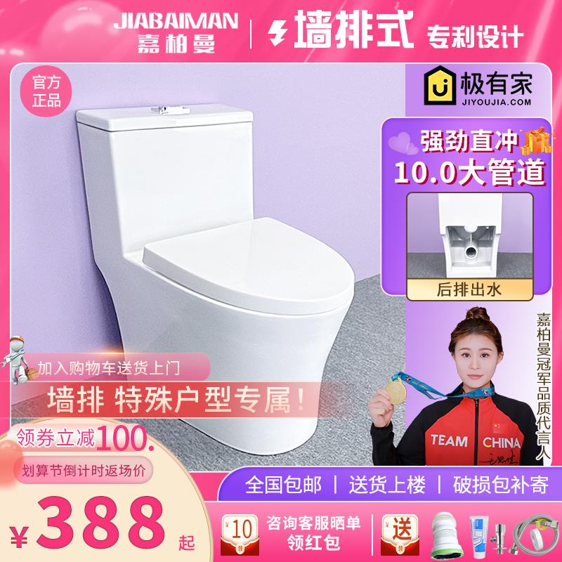 德国嘉柏曼墙排后排式马桶家用大口径横排后排水后出水侧排坐便器