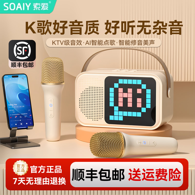 索爱SK23话筒音响一体麦克风唱k歌音箱高音质蓝牙无线儿童家庭ktv