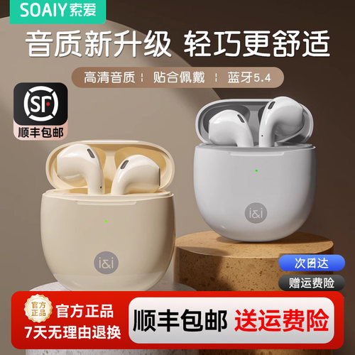【国补15%】索爱官方蓝牙耳机