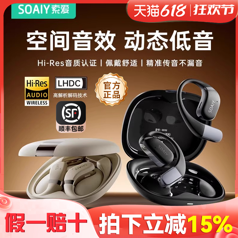 索爱GD35挂耳式蓝牙耳机2025新款无线气骨传导开放运动男女不入耳