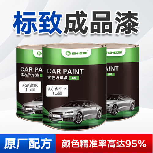标致307水晶银453008珠光黑波尔F多红爱琴海蓝白珍珠青岩灰成品漆