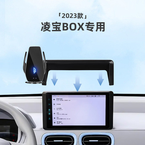 吉麦凌宝BOX车载专用手机v支架屏幕款改装配件新能源汽车导航用品
