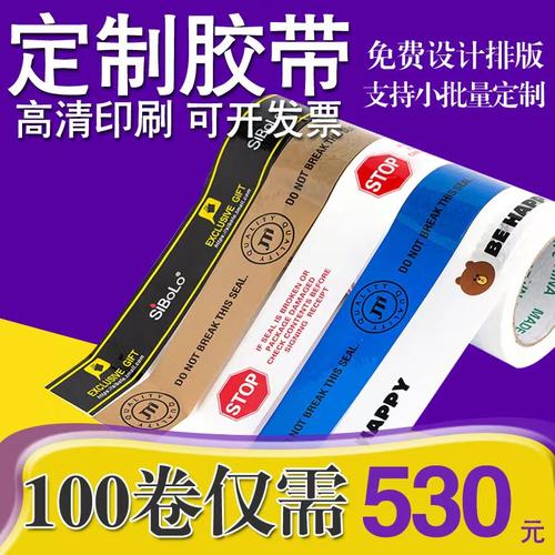 胶带定制logo印刷字图案快递打包封箱口透明彩色大小批量订做胶布