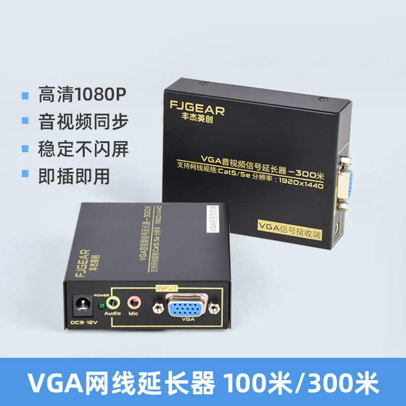 高清VGA网络网线延长器100米300米VGA转rj45信号放大增强传输器