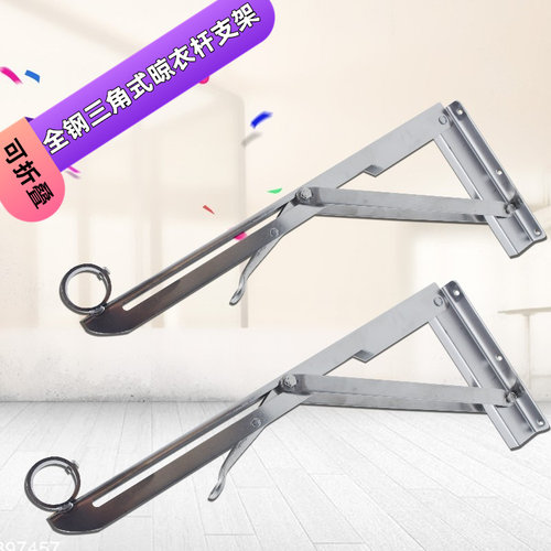 外伸阳台侧装固定式晾衣杆折叠 飘窗外晒衣架不锈钢三角架单双杠
