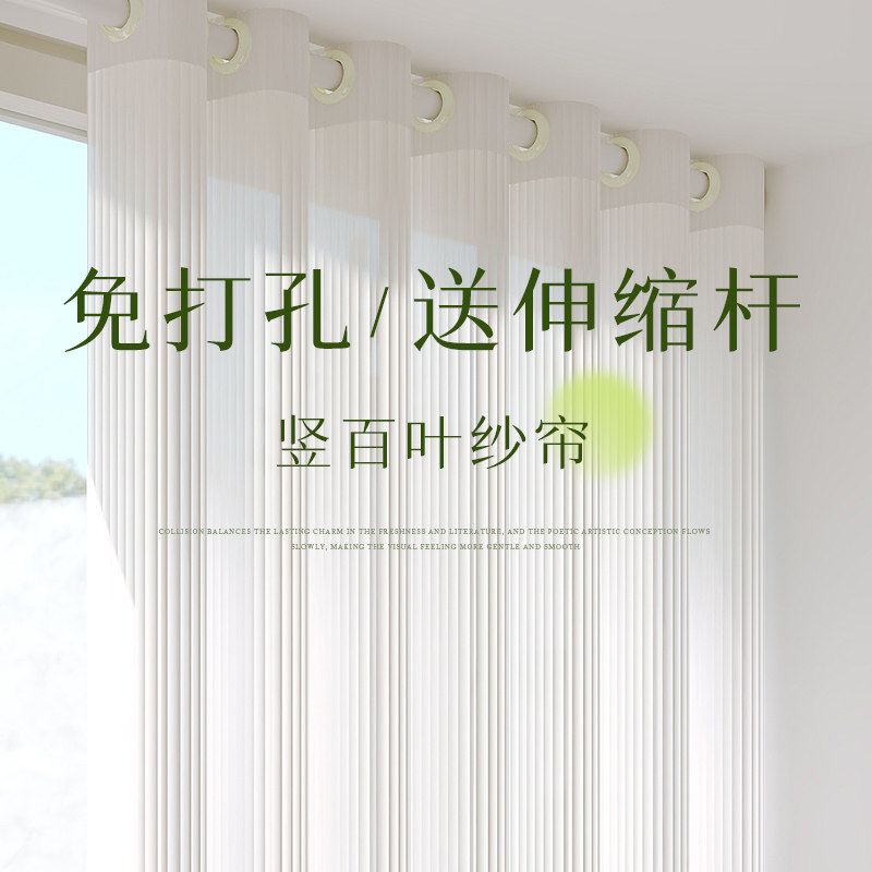 窗帘免打孔安装竖百叶纱帘透光不透人卧室飘窗白纱伸缩杆一整套