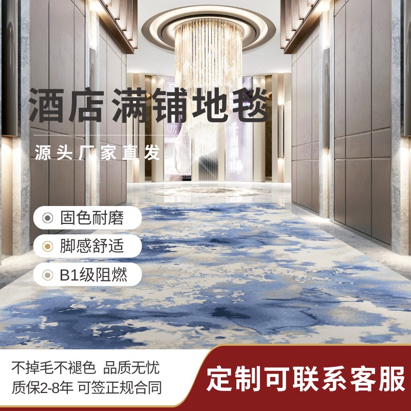 酒店地毯大堂印花地垫尼龙全屋商务E办公免洗防水防潮耐磨加厚定
