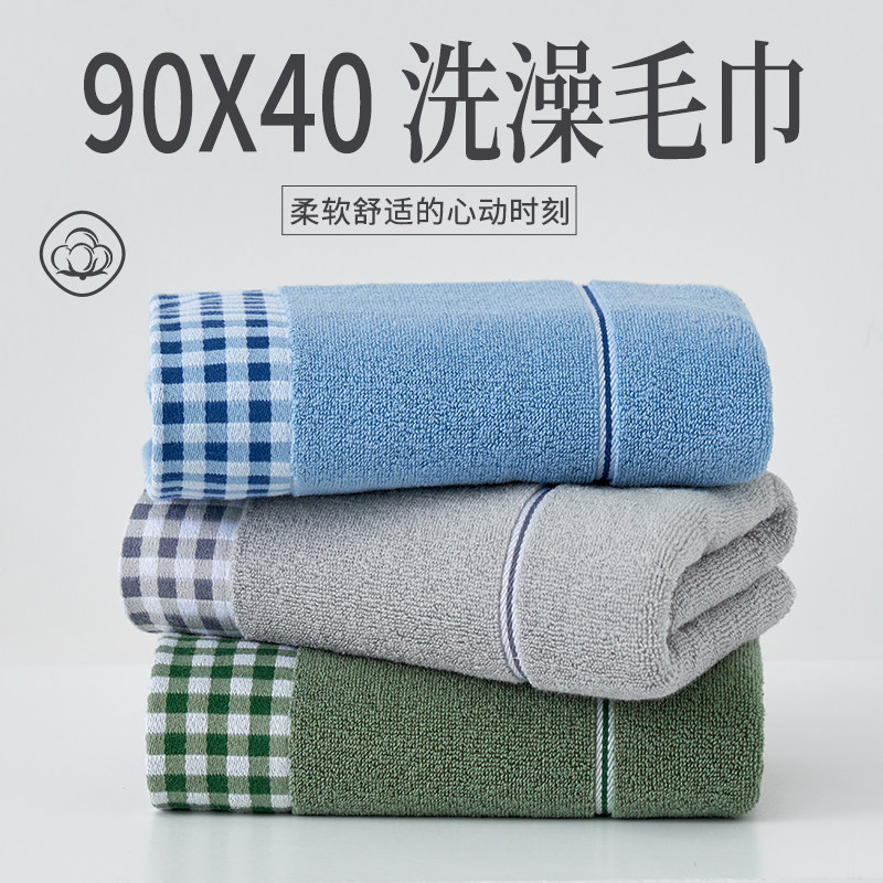 40x90洗澡毛巾 纯棉大号 加长加大 吸水冲凉 全棉家用 男大长2条