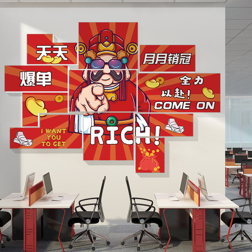 办公室装饰布置企业文p化背景墙贴纸电商销售团队励志标语挂画爆