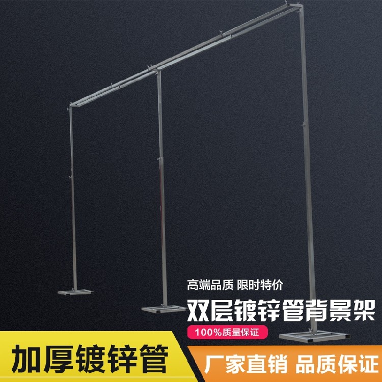 婚庆镀锌管背景架伸缩杆子加厚双层舞台背景纱幔背景X墙装饰架包