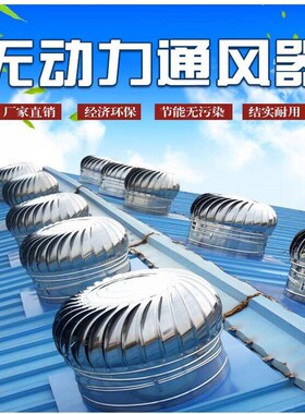 不锈钢无动力风帽工厂换气扇排气管道D屋顶风球304150房顶通风器