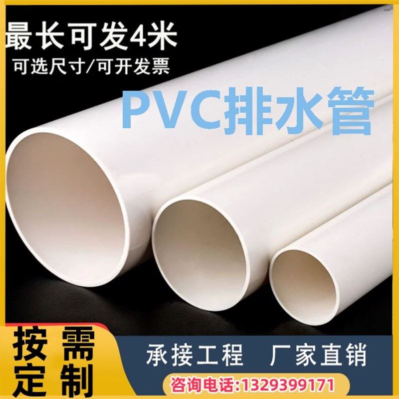 超大号给水管排水管排污管pvc管塑料管胶粘管配件通风管上水管