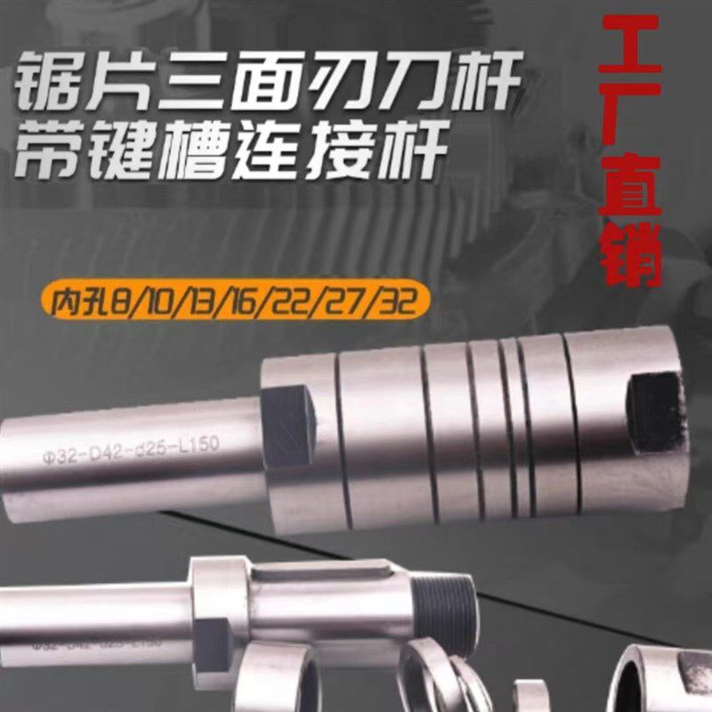 三面刃刀杆 锯片刀杆  铣刀杆 用直柄连接杆内孔 有键槽刀杆 包邮