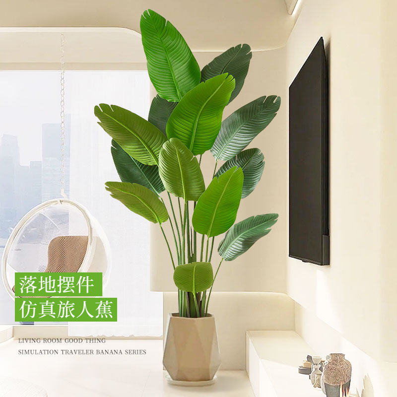 绿植仿真旅人蕉落地软装高级感摆件假植物室内客厅大型盆栽装饰树