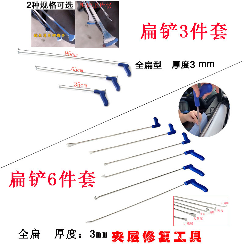 汽车凹陷修复工具扁铲三件套夹层修复工具 凹痕修复全扁