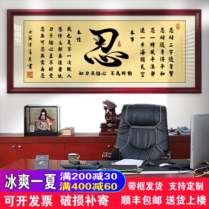 忍字字画办公室挂画励志客厅书房C座右铭装饰画沙发背景墙壁画牌