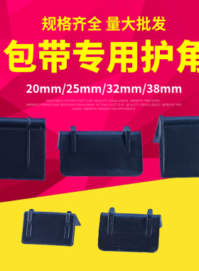 L型打包带c护角塑料包角保护纸箱防撞托盘快递直角垫片护边垫子砖