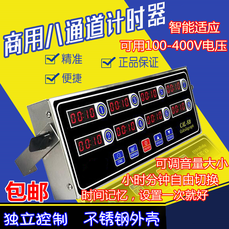 包邮商用八通道计时器汉堡奶茶店浦丰八段定时器厨房烘焙定提醒器
