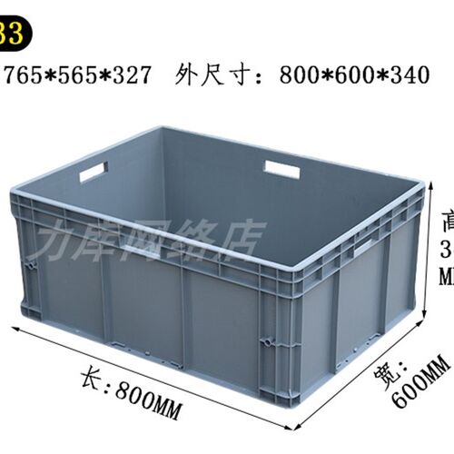 8628灰周转箱800*600*280胶箱食品塑料箱汽车零件配套欧标转运箱