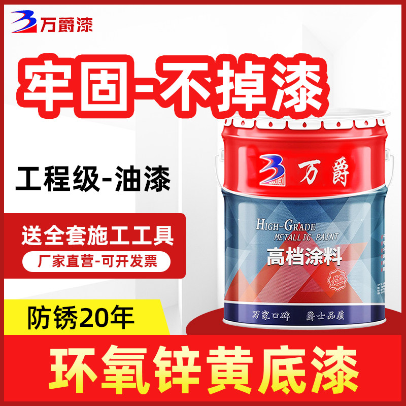 环氧锌黄底漆镀锌管不锈钢白色灰色黑色黄色铁栏杆防锈漆富锌油漆