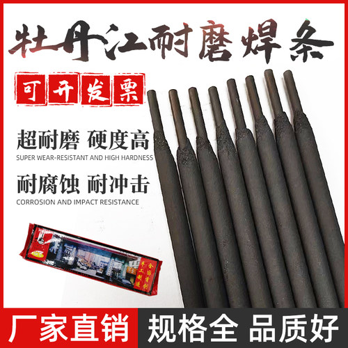 牡丹江耐磨焊条超耐合金D707D708高硬度电焊条EDOZCR-B-00堆焊焊