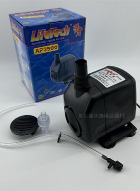 佳宝强者LifeTech AP3500潜水泵鱼缸池塘喷泉假山增氧过滤抽水泵