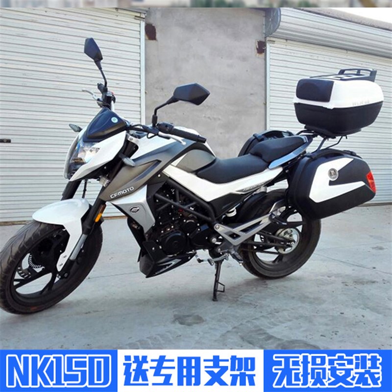 春风NK150边箱嘉陵街火侧箱尾箱后备箱春风CF1P50-3改装摩托车边