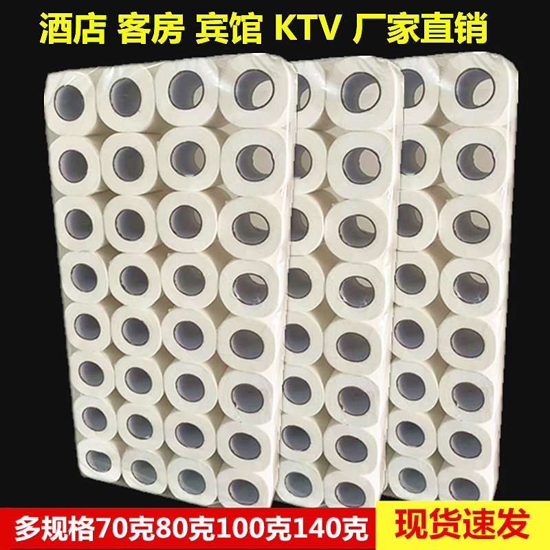 80克酒店卷纸专用宾馆用纸小卷纸卫生纸客房卷筒纸厕纸有芯卫生间