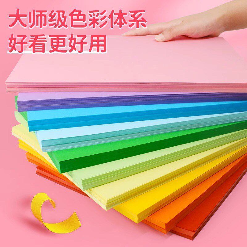 a5彩纸发货单A5/80克A4 A3 70g 120g 150g 230g彩色纸手工折纸卡